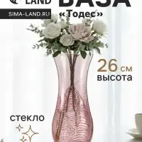 Ваза &laquo;Тодес&raquo; волна, h=26 см, стекло, светло-розовая