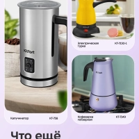 Венчик для взбивания электрический нажимной КТ-7606