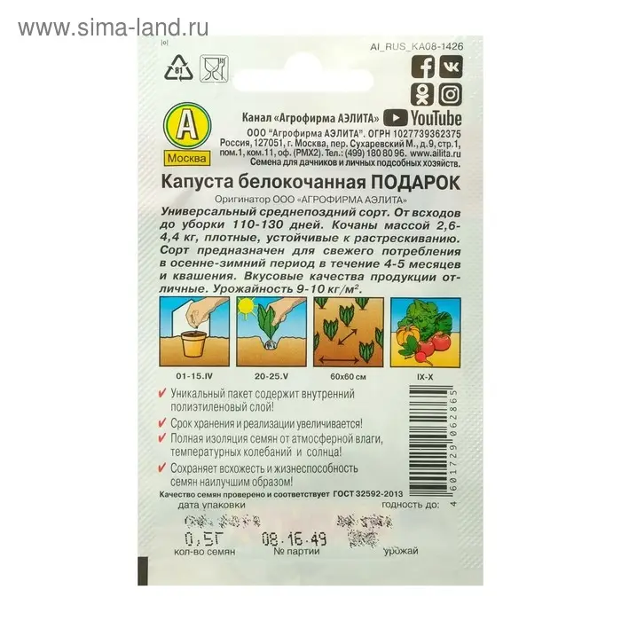 Семена Капуста белокочанная "Подарок" "Лидер", позднеспелый, 0,5 г   ,