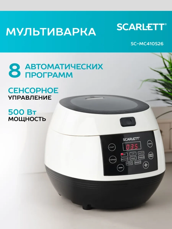 Мультиварка с чашей 3 л SC-MC410S26
