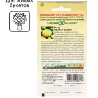 Семена Астра "Желтая башня", ц/п,  0,3 г