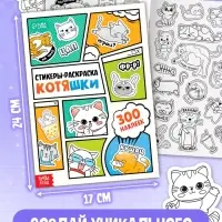 Книжное комплектное издание &laquo;Котомемы. 1500 стикеров&raquo;, 5 книг, ролик, 3д стикеры