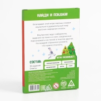 Настольная игра на внимание новогодняя &laquo;Найди и покажи. Путешествие по сказкам&raquo;, на Новый год, 30 заданий