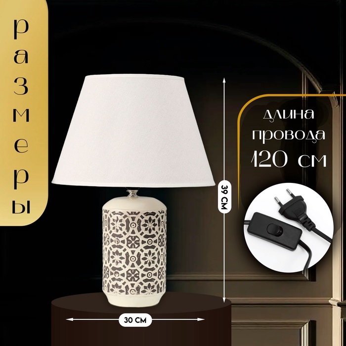 Настольная лампа с абажуром RISALUX &laquo;Ивела&raquo;, Е27, 40 Вт, 30&times;30&times;39 см