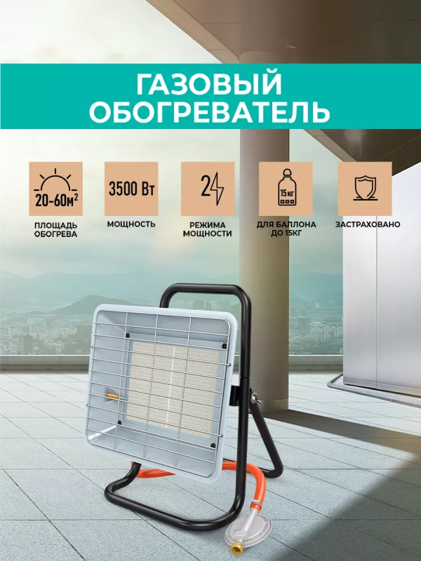 Газовый керамический обогреватель TGH 4200 X0