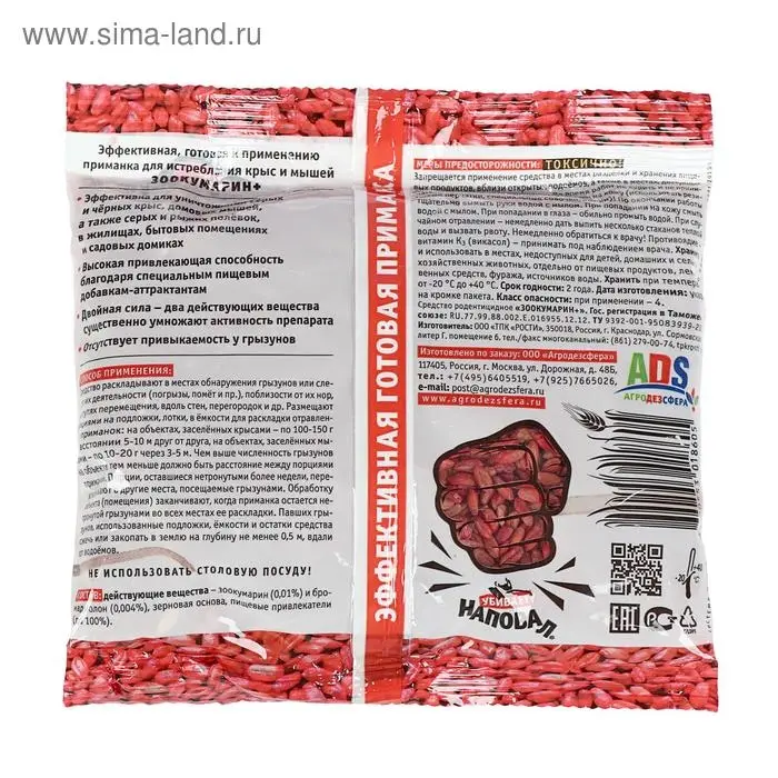 Зерно от крыс и мышей "Наповал", пакет, 200 г