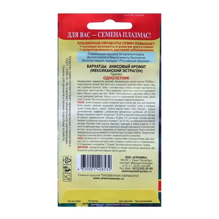 Семена Бархатцы &laquo;Анисовый аромат&raquo;, 3 г