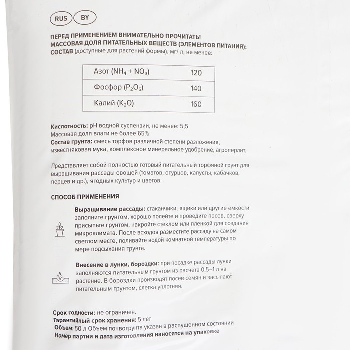 Грунт почвенный для Рассады "Торфяная поляна", 50л
