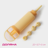 Шприц кондитерский Доляна &laquo;Ваниль&raquo;, 5 насадок, 22&times;5,7&times;5 см