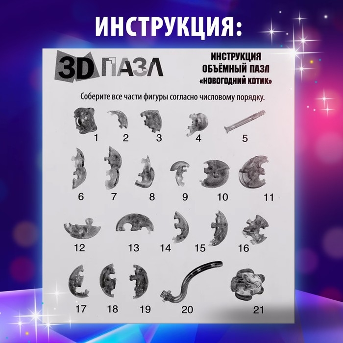 Пазл 3D кристаллический &laquo;Кот&raquo;, 21 деталь, цвета МИКС