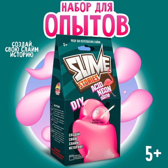 Набор для опытов и экспериментов &laquo;Slime Stories. Acid neon&raquo; серия &laquo;Юный химик&raquo;