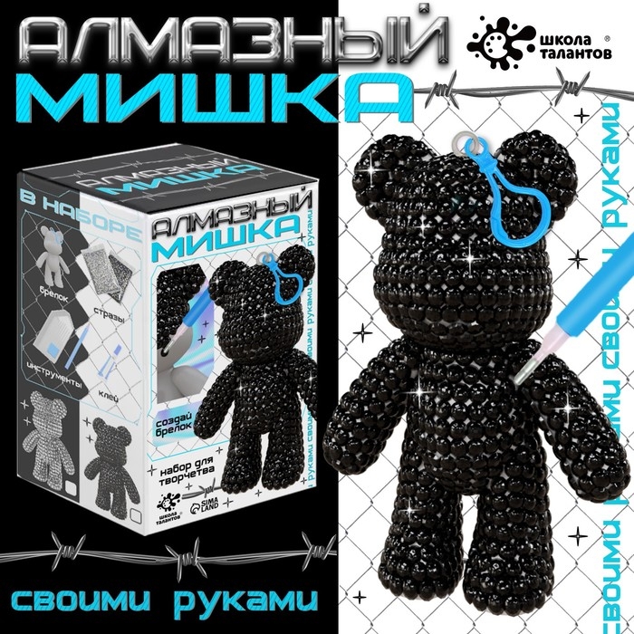 Алмазный брелок &laquo;Мишка&raquo;, цвет чёрный, своими руками