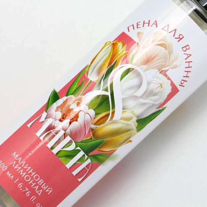 Пена для ванны &laquo;С 8 Марта!&raquo;, 200 мл, аромат малинового лимонада, ЧИСТОЕ СЧАСТЬЕ