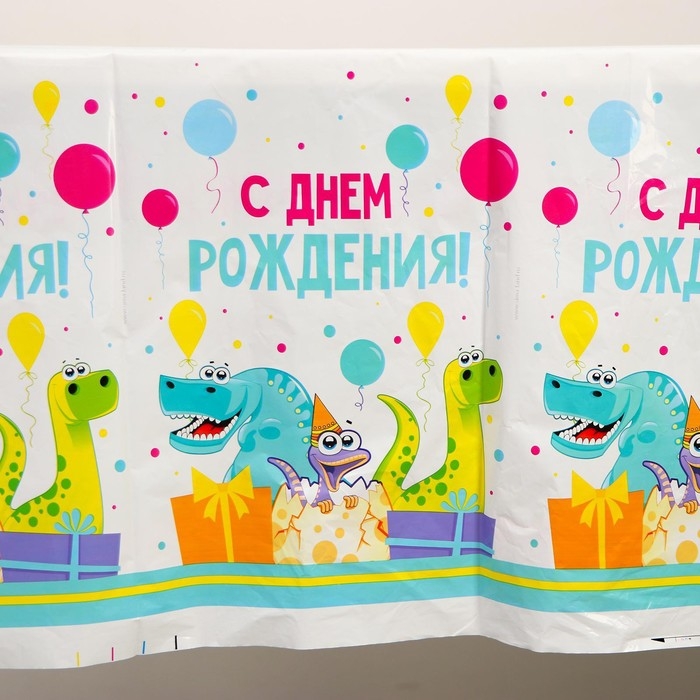 Скатерть одноразовая &laquo;С днём рождения&raquo;, дино, 180 х 137 см