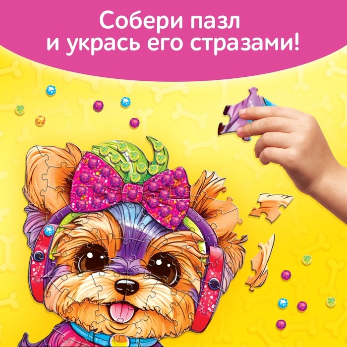 Фигурный пазл со стразами &laquo;Милый щенок&raquo;, 80 деталей