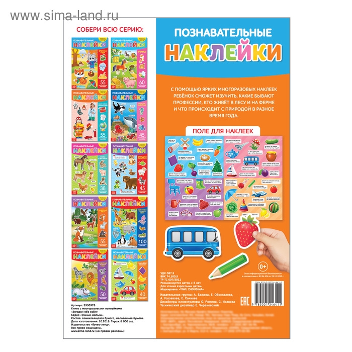 Наклейки многоразовые &laquo;Загадки обо всём&raquo;, формат А4