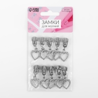 Бегунок автоматический для металлической молнии, №5, декоративный &laquo;Сердце&raquo;, 10 шт, цвет никель