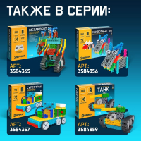 Конструктор радиоуправляемый &laquo;Квадробот&raquo;, 2 варианта сборки, 181 деталь