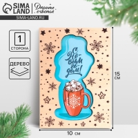 Открытка  с новым годом деревянная &laquo;Уютный праздник&raquo;, 10 х 15 см, Новый год