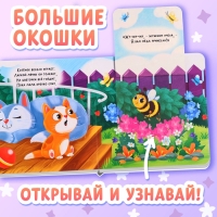 Книга картонная с окошками &laquo;Кто как говорит?&raquo;,12 стр., 5 окошек, 0+