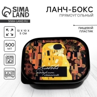 Ланч-бокс &laquo;Любовь&raquo;, 0,5 л