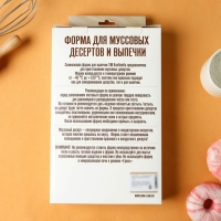 Форма для муссовых десертов и выпечки KONFINETTA &laquo;Сердца&raquo;, 30&times;17,5&times;3 см, 8 ячеек (6,2&times;6 см), цвет белый