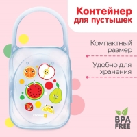 Контейнер для хранения и стерилизации детских сосок и пустышек &laquo;Фрукты&raquo;