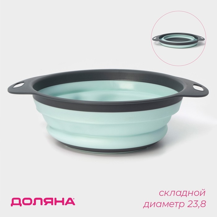 Дуршлаг складной Доляна &laquo;Компакт&raquo;, 29,5&times;23,8&times;9 см, цвет МИКС