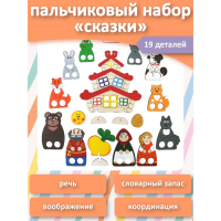 Пальчиковый театр &laquo;Сказки&raquo;