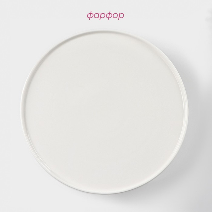 Подставка для тортов и десертов фарфоровая Доляна &laquo;Глория&raquo;, d=21,5 см, цвет белый