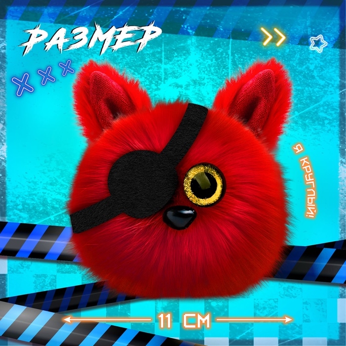 Мягкая игрушка &laquo;Лупоглазики. Ночной кошмар: Фокси&raquo;, 11 см