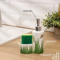 Дозатор для моющего средства с подставкой для губки Доляна &laquo;Травка&raquo;, 240 мл