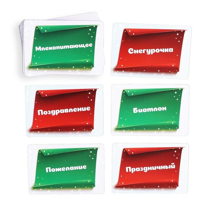 Новогодняя настольная игра &laquo;Новый год: Битва слов&raquo;, 20 карт, 4 планшета, 4 маркера, 8+