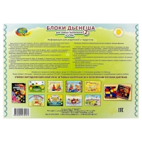 Игровой материал &laquo;Блоки Дьенеша для самых маленьких 2&raquo;