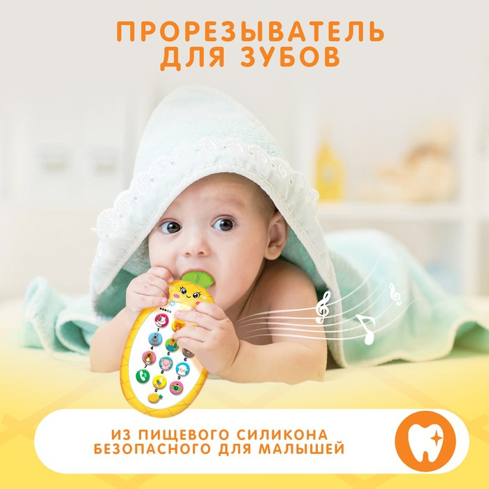 Музыкальный телефон &laquo;Ананасик&raquo;, свет, звук, цвет жёлтый