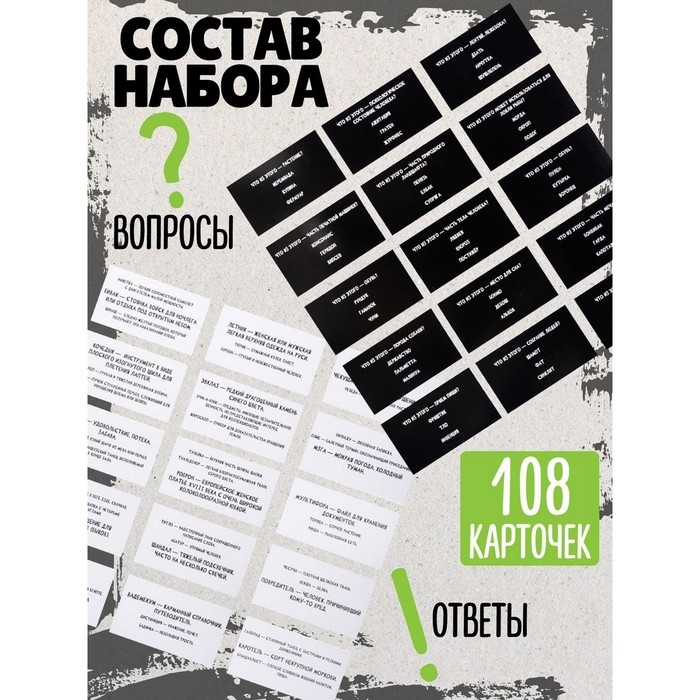Игра настольная &laquo;Сумбурный квиз. Что это за слово&raquo;