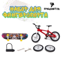 Набор пальчиковых игрушек &laquo;Скорость&raquo;, фингербайк, фингерборд, цвет МИКС