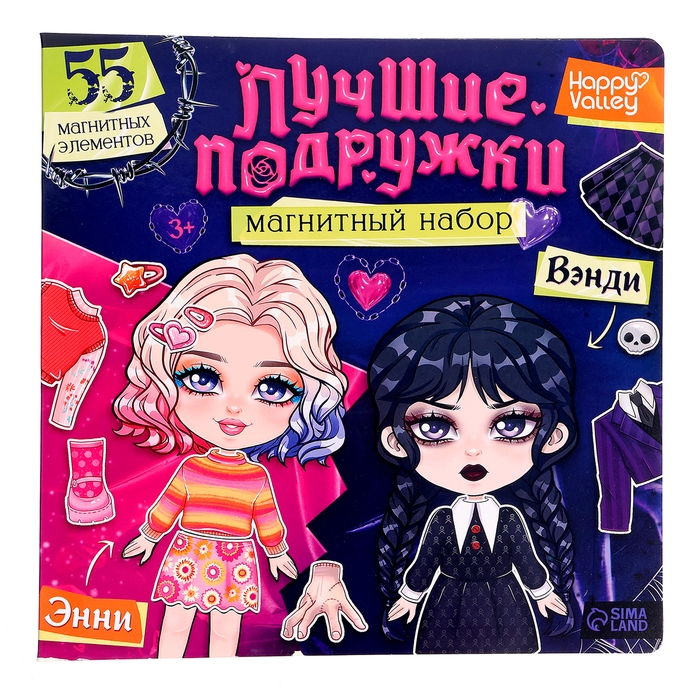 Магнитный набор &laquo;Лучшие подружки&raquo;