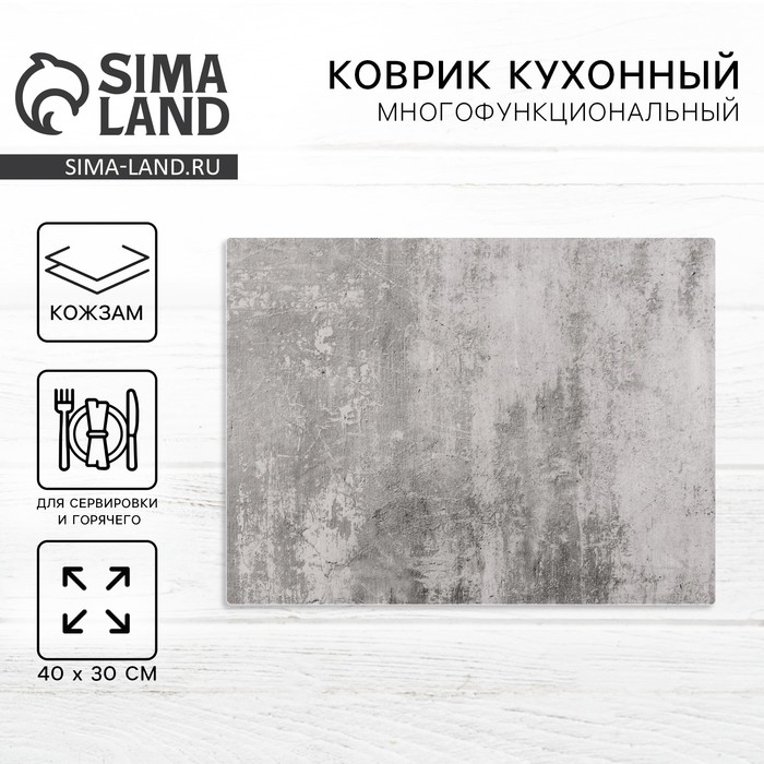 Салфетка сервировочная , плейсмат &laquo;Бетон&raquo; 40х30 см