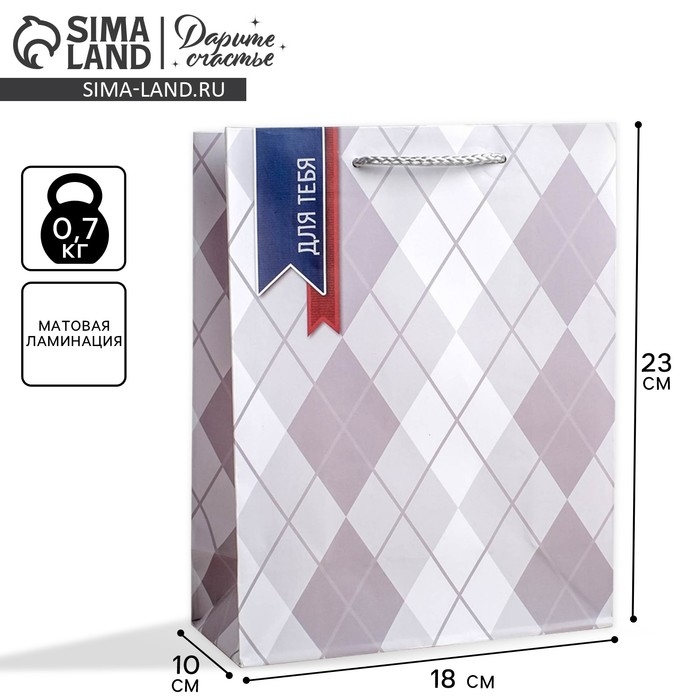 Упаковка, пакет подарочный ламинированный вертикальный, &laquo;Для тебя&raquo;, 18 х 23 х 8 см