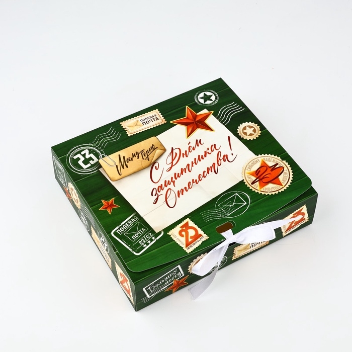 Складная коробка подарочная &laquo;23 февраля&raquo;, 20 &times; 18 &times; 5 см