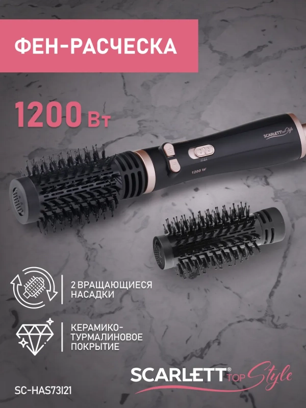 Фен-щетка для волос SC-HAS73I21