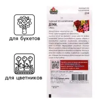 Семена Антирринум (Львиный зев) "Деми", ц/п,  микс, 0,05 г