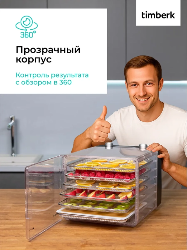 Сушилка для овощей и фруктов, дегидратор T-PFD42131