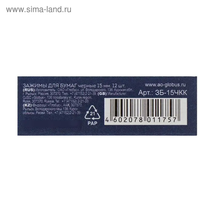Зажимы для бумаг GLOBUS, 12 шт., 15 мм, чёрные