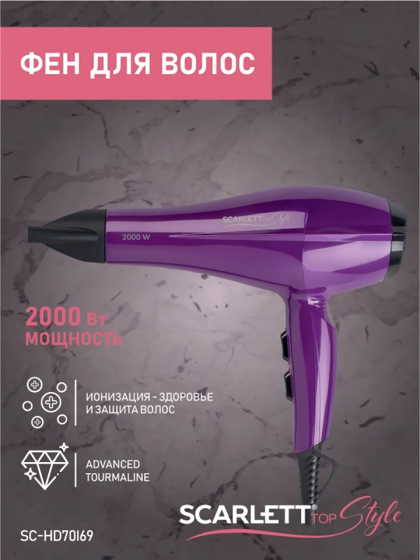 Фен для волос профессиональный с насадкой 2000Вт SC-HD70I69