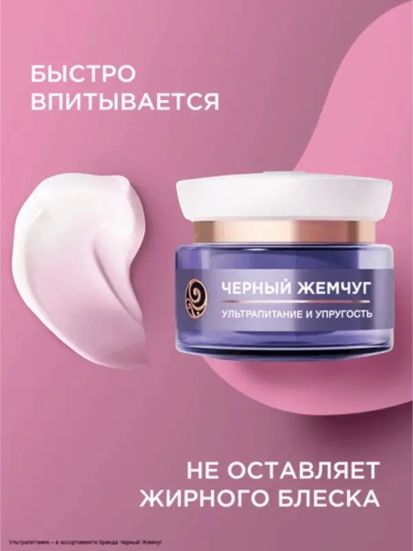 Крем для лица и век с ретинолом "Черный Жемчуг" от морщин 70+, 50 мл