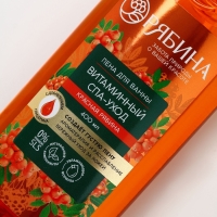 Пена для ванны, витаминный спа-уход, аромат рябины, 400 мл, Рябина