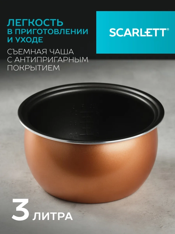 Мультиварка с чашей 3 л SC-MC410S26