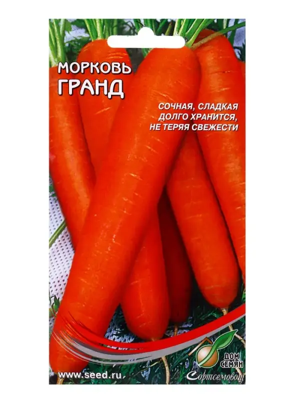 Семена Морковь Гранд 1800 шт